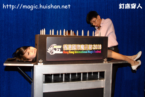 香港魔術節2008