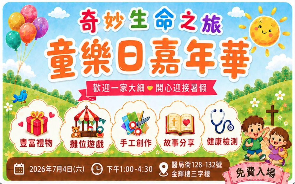 童樂日嘉年華